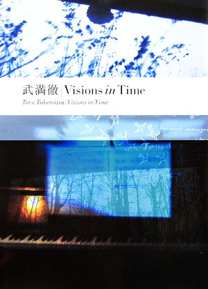 武満徹 Visions in Time