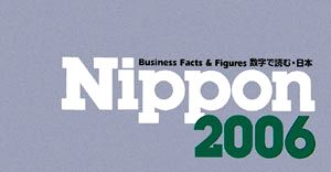 Nippon(2006) 数字で読む・日本