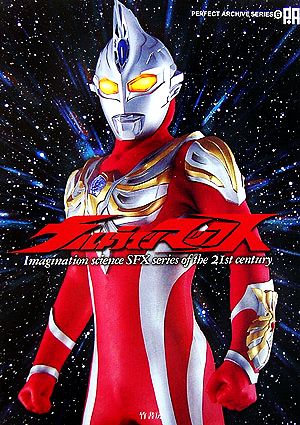 ウルトラマンマックス パーフェクト・アーカイブ・シリーズ6