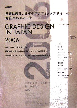 GRAPHIC DESIGN IN JAPAN(2006)