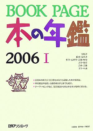 BOOK PAGE本の年鑑(2006)