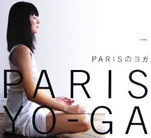 PARISのヨガ