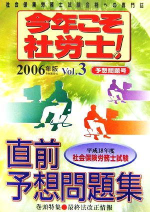 今年こそ社労士！(2006年版 Vol.3) 予想問題号