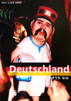 Deutschland 新風舎文庫POST CARD BOOK