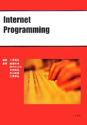 Internet Programming 基礎編