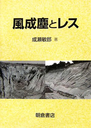 風成塵とレス