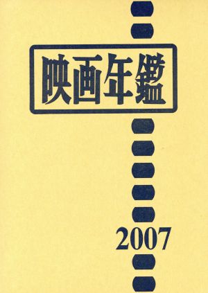 映画年鑑(2006年版)