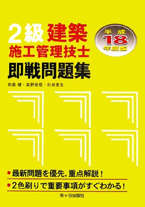 2級建築施工管理技士“即戦問題集