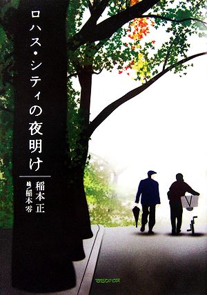 ロハス・シティの夜明け