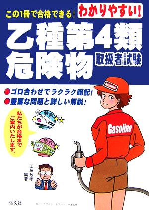 わかりやすい！乙種第4類危険物取扱者試験