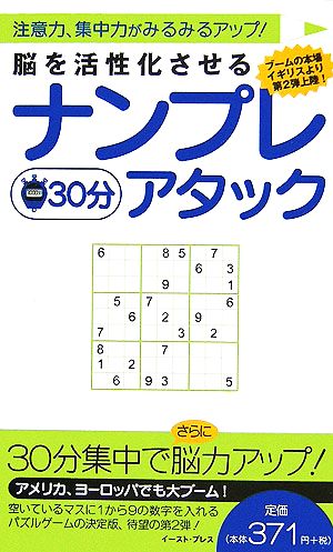 脳を活性化させるナンプレ30分アタック