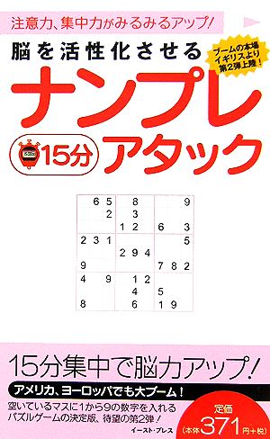 脳を活性化させるナンプレ15分アタック