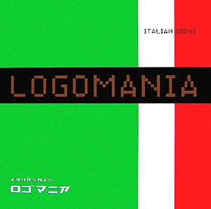 ロゴマニア イタリアンサイン