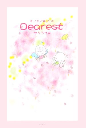 Dearest ずっとずっと探していた