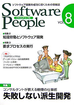 Software People(8号)