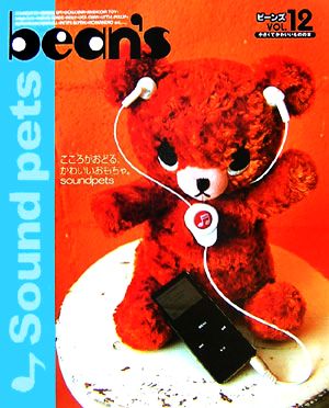 bean's(Vol.12) 小さくてかわいいものの本