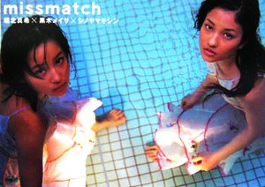 missmatch 堀北真希×黒木メイサ×シノヤマキシン