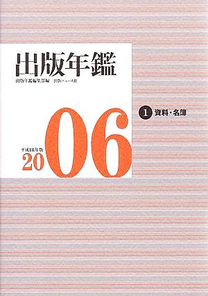 出版年鑑(2006)