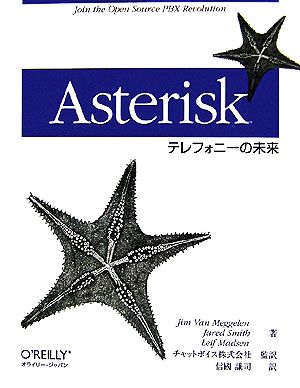 Asteriskテレフォニーの未来