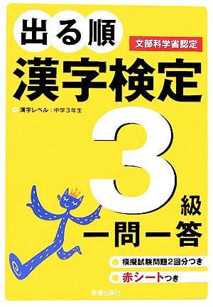 出る順 漢字検定3級 一問一答