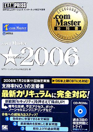 .com Master教科書 .com Master★(2006)