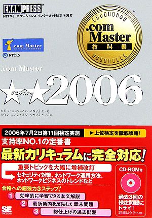 .com Master教科書 .com Master★★(2006)