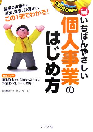 オール図解 いちばんやさしい個人事業のはじめ方