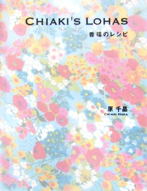 CHIAKI'S LOHAS 香福のレシピ