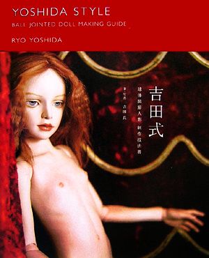 吉田式球体関節人形制作技法書