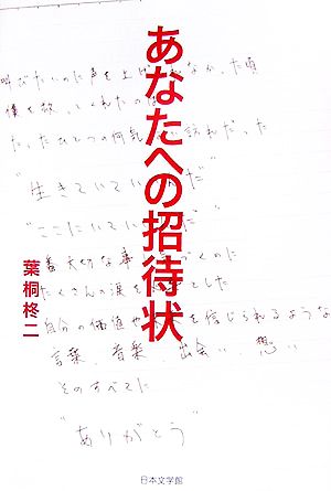 あなたへの招待状 ノベル倶楽部