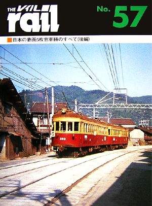 レイル(THE rail)(No.57)