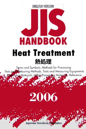 英訳版JISハンドブック 熱処理 中古本・書籍 | ブックオフ公式