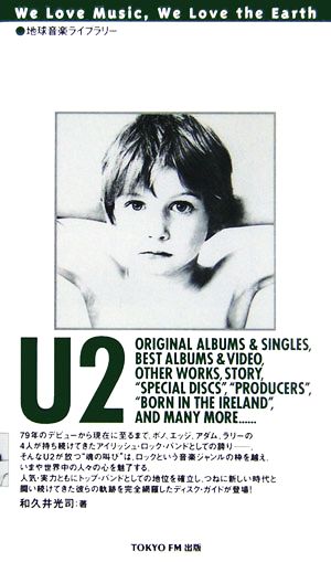 U2 地球音楽ライブラリー