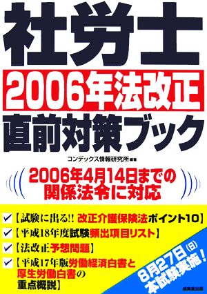 社労士2006年法改正直前対策ブック