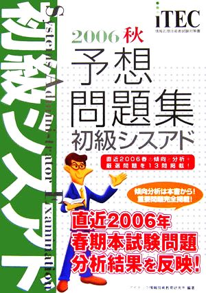 初級シスアド予想問題集(2006秋)