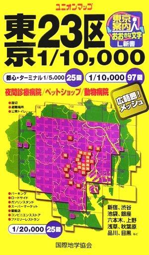 東京案内人 東京23区