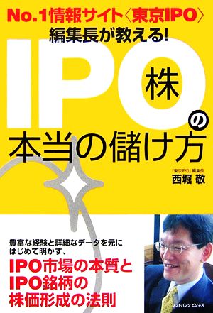 No.1情報サイト“東京IPO