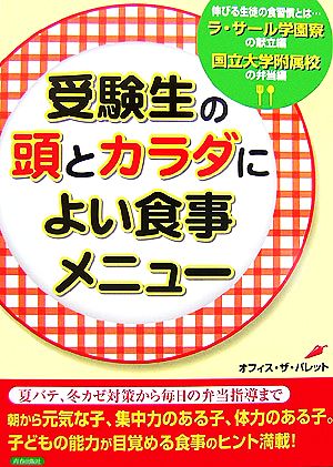 受験生の頭とカラダによい食事メニュー 伸びる生徒の食習慣とは…ラ・サール学園寮の献立編国立大学附属校の弁当編