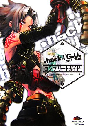 .hack//G.U. Vol.1 再誕 コンプリートガイド