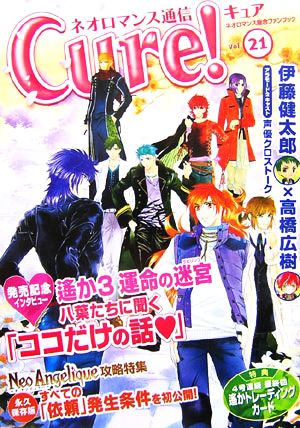 ネオロマンス通信Cure！(Vol.21)ネオロマンス総合ファンブック