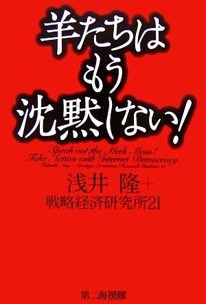 羊たちはもう沈黙しない！