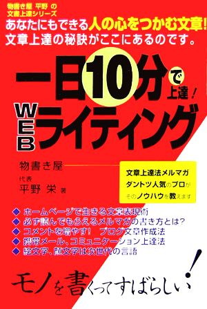 一日10分で上達！WEBライティング