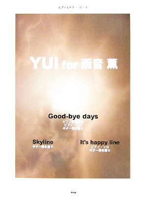 YUI for 雨音薫Good-bye days/Skyline/It's happy lineピアノ&ギター・ピース
