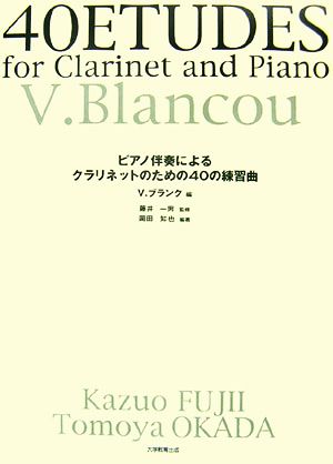 ピアノ伴奏によるクラリネットのための40の練習曲