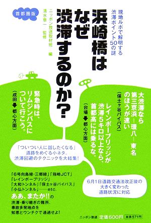 浜崎橋はなぜ渋滞するのか？ 現地ルポで解明する渋滞ポイント50の謎