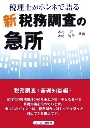 税理士がホンネで語る“新