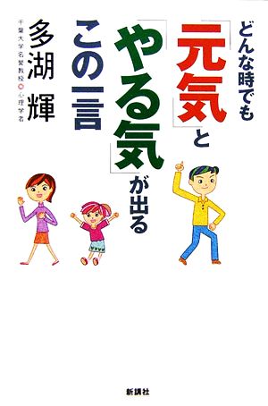 どんな時でも「元気」と「やる気」が出るこの一言