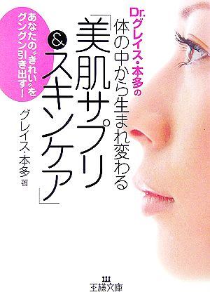 美肌サプリ&スキンケア 体の中から生まれ変わる あなたの“きれい