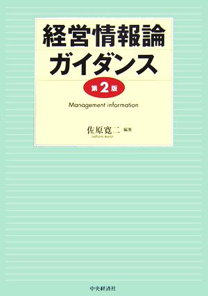 経営情報論ガイダンス