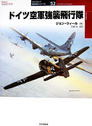 ドイツ空軍強襲飛行隊 オスプレイ軍用機シリーズ52